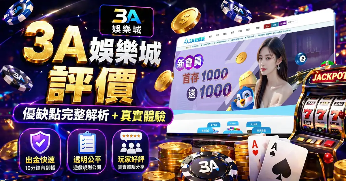 3A娛樂城