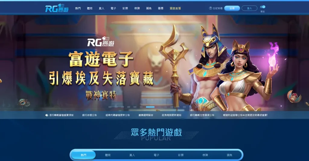 RG富遊 desktop 1