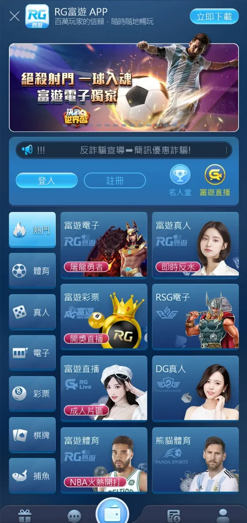 RG富遊 mobile 1