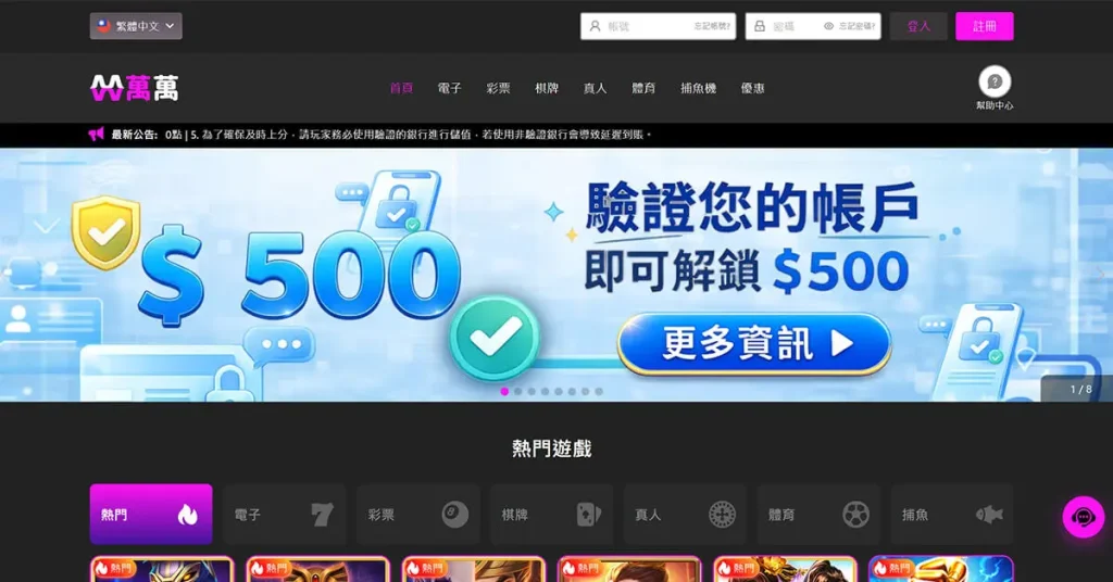 萬萬首頁