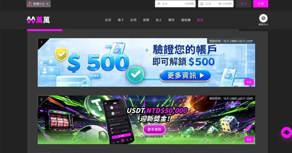萬萬優惠