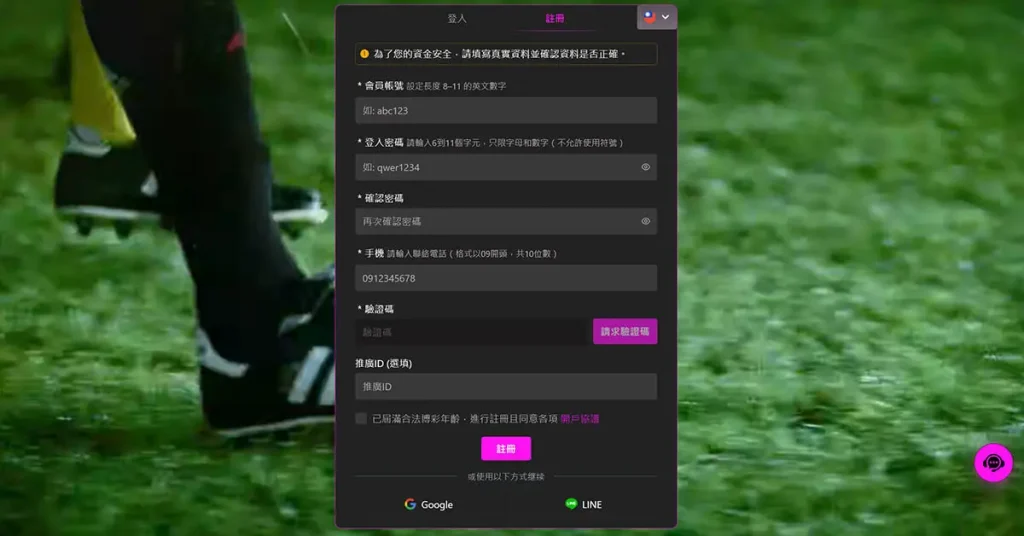 萬萬註冊