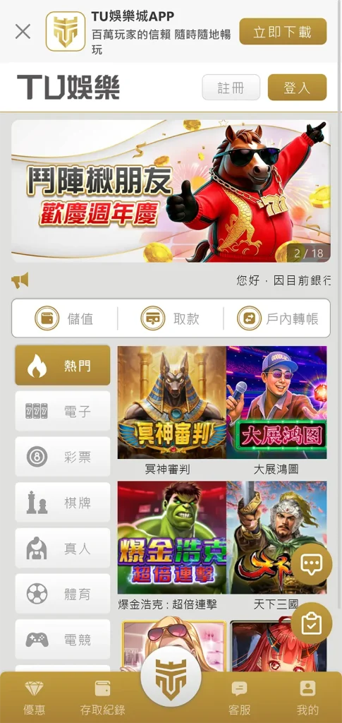 tu娛樂城 mobile home page