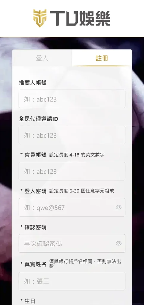 tu娛樂城 sign up page