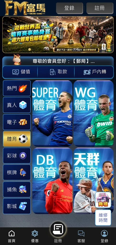 富馬娛樂城 home mobile