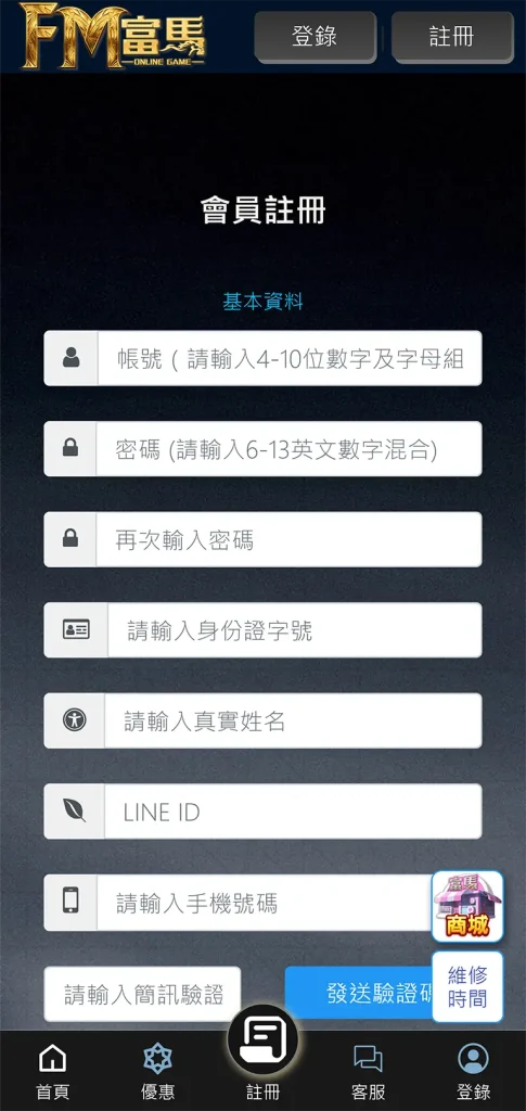富馬娛樂城 mobile signup