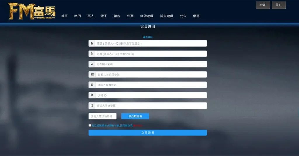 富馬娛樂城 signup